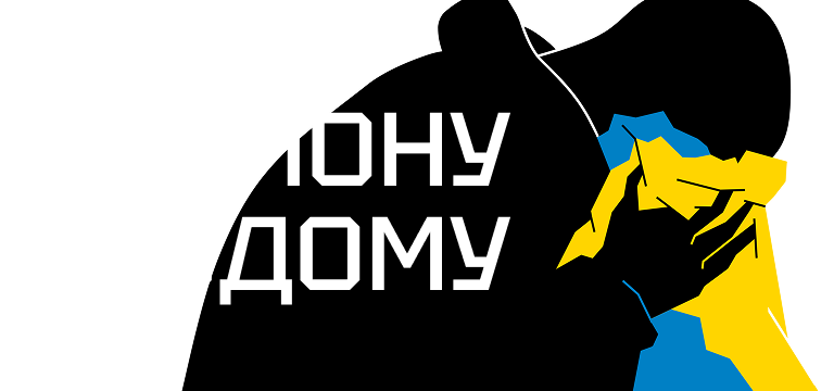З полону додому